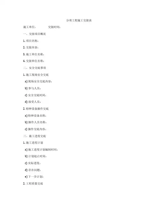分项工程施工交接表