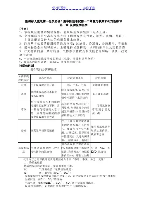 高一化学必修第一二章复习教案及巩固练习