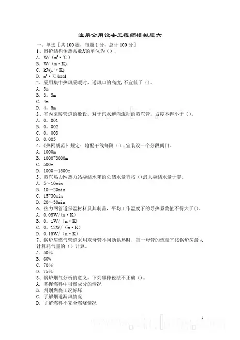 注册公用设备工程师(暖通)考试模拟题及答案2