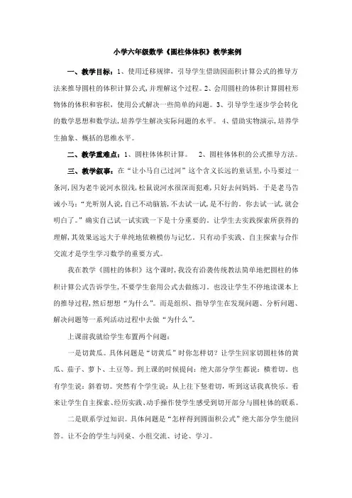圆柱体教学案例