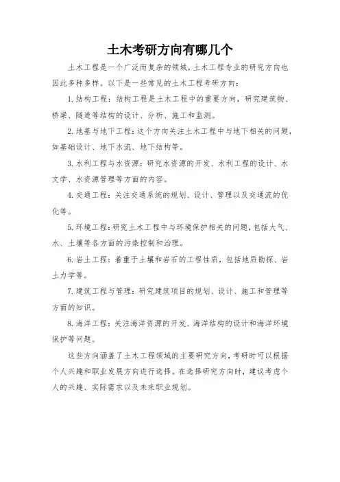 土木考研方向有哪几个