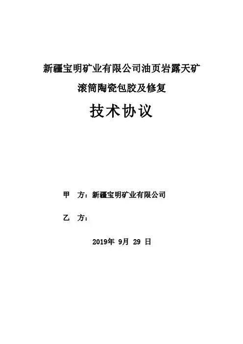 滚筒包胶技术要求