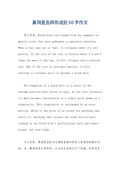 黑洞是怎样形成的50字作文