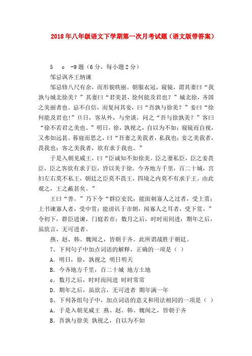 【八年级语文】2018年八年级语文下学期第一次月考试题(语文版带答案)
