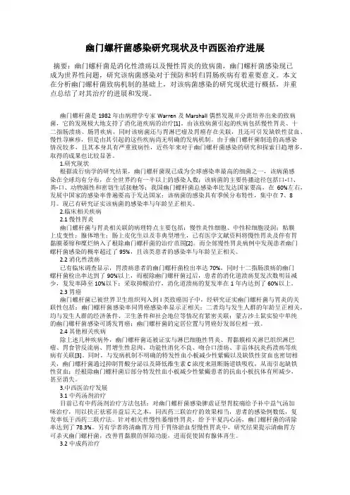 幽门螺杆菌感染研究现状及中西医治疗进展