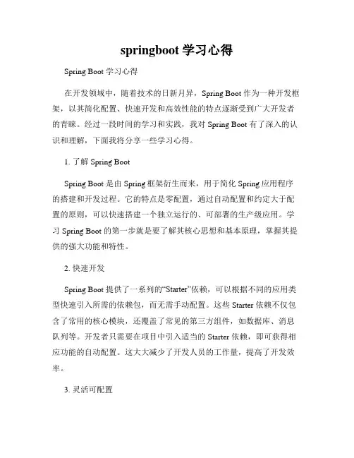 springboot学习心得