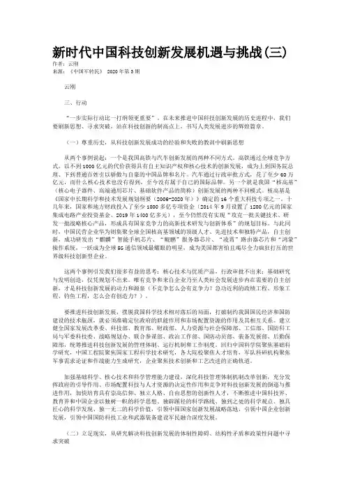 新时代中国科技创新发展机遇与挑战(三)