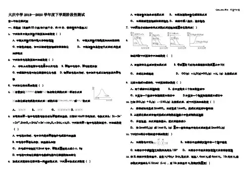 黑龙江省大庆中学2019-2020学年高一下学期期中考试化学试题 Word版含答案