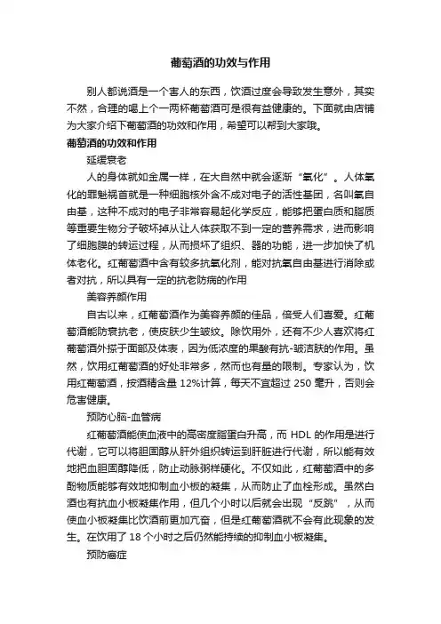 葡萄酒的功效与作用