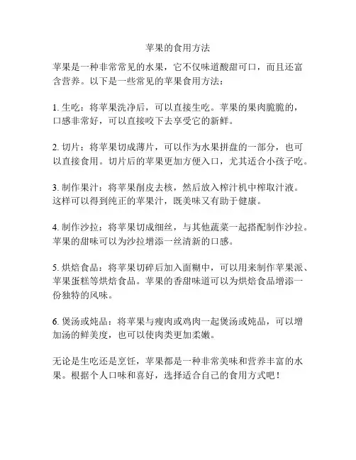 苹果的食用方法