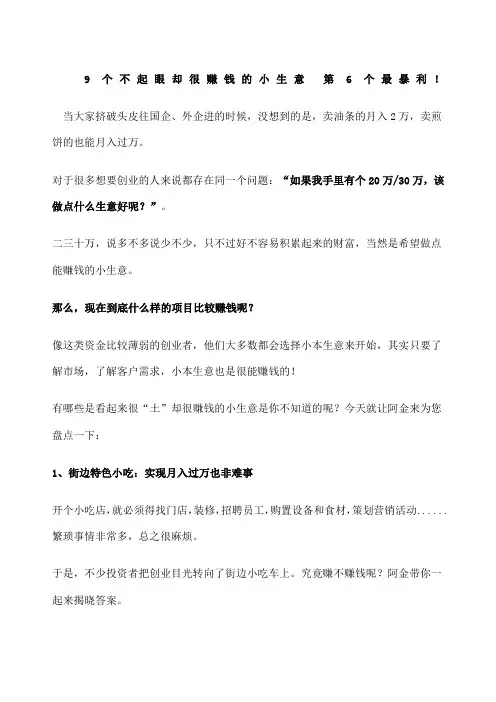 个不起眼却很赚钱的小生意第个最暴利