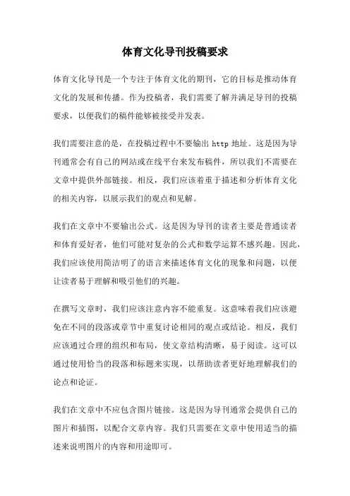 体育文化导刊投稿要求