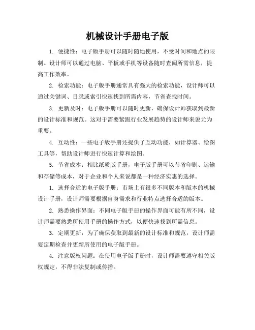 机械设计手册电子版