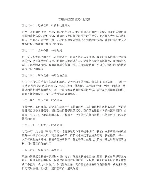 衣服店铺宣传语文案朋友圈