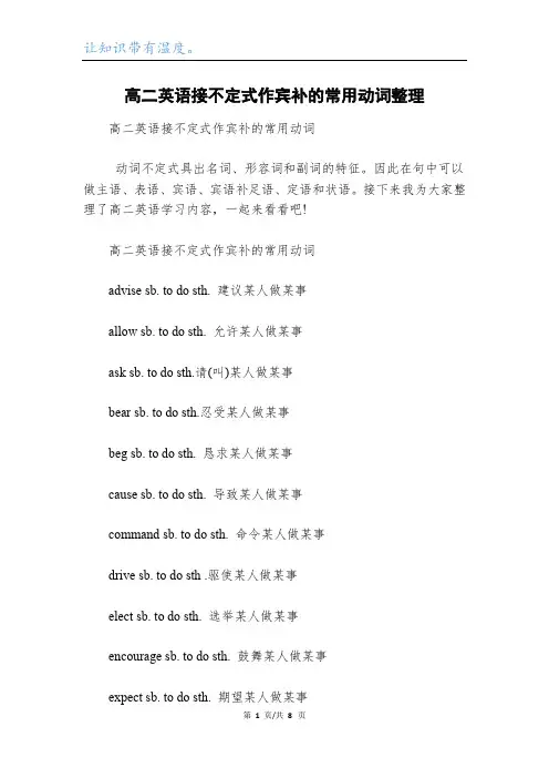 高二英语接不定式作宾补的常用动词整理