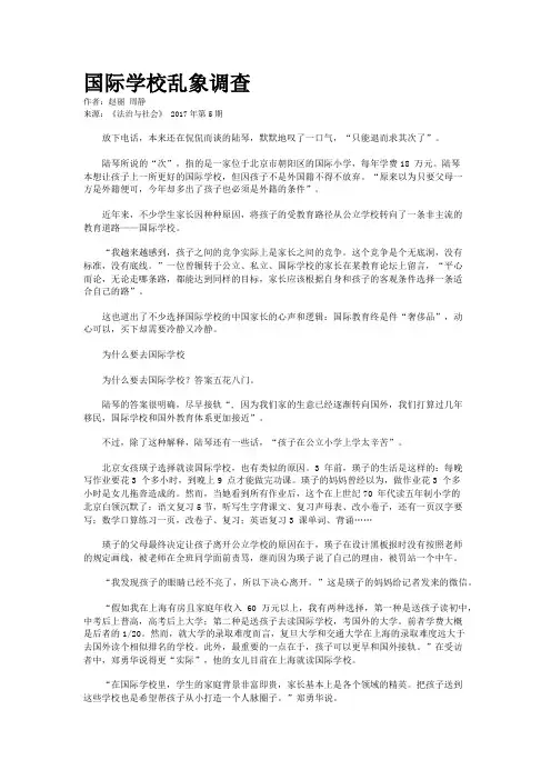 国际学校乱象调查
