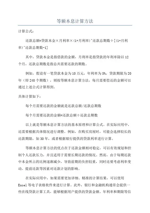 等额本息计算方法
