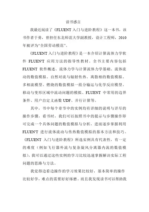 fluent读书感言