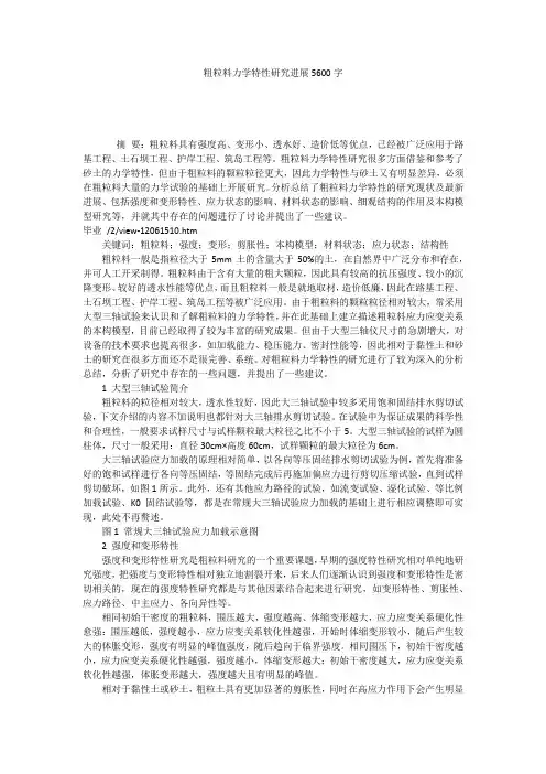 粗粒料力学特性研究进展5600字