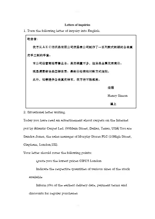 外贸函电实训