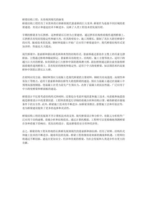 桥梁结构工程：从传统到现代的演变