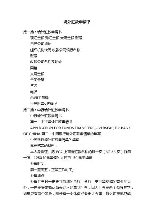 境外汇款申请书