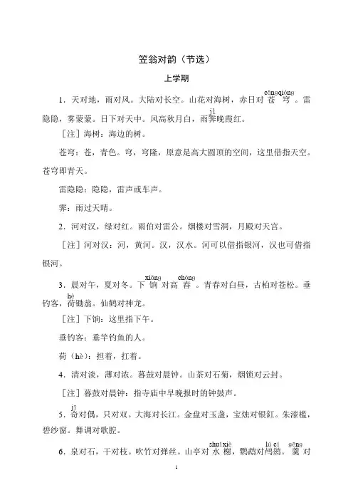 《笠翁对韵》节选剖析