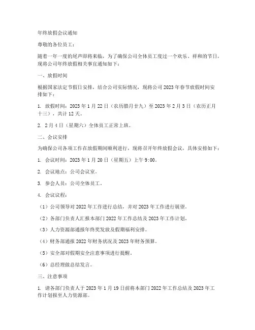 年底放假会议通知范文模板