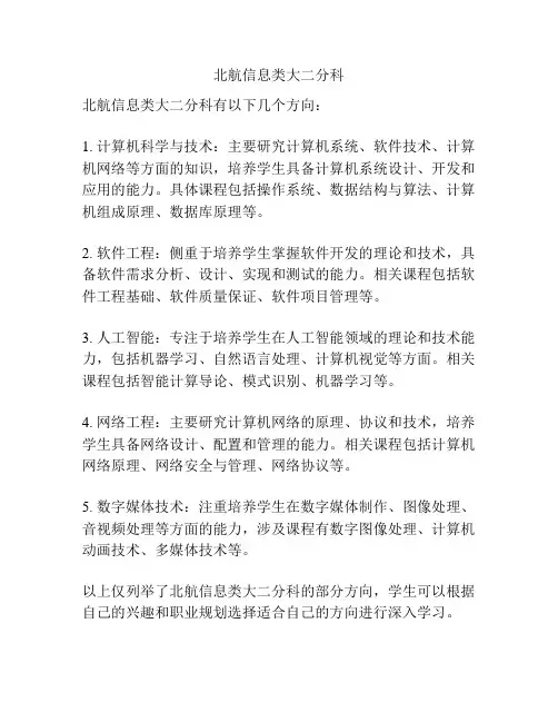 北航信息类大二分科