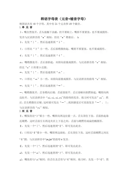 韩语元音 辅音