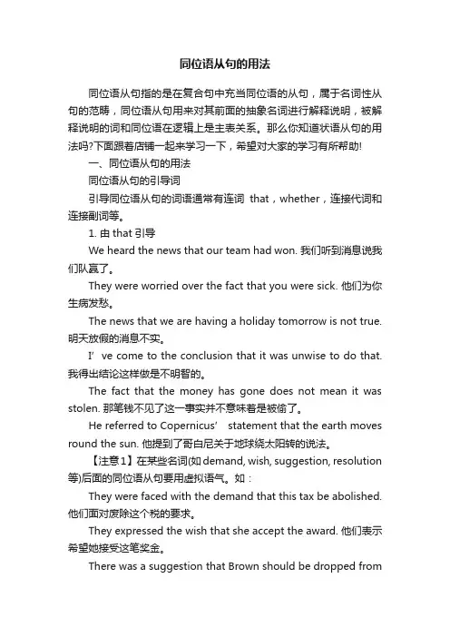 同位语从句的用法