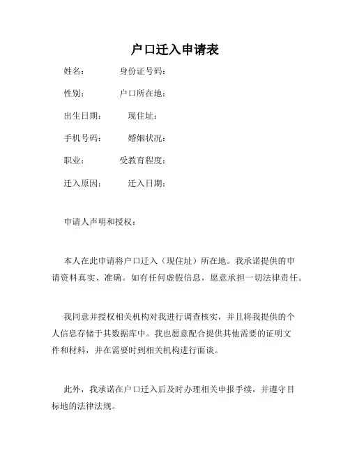 户口迁入申请表