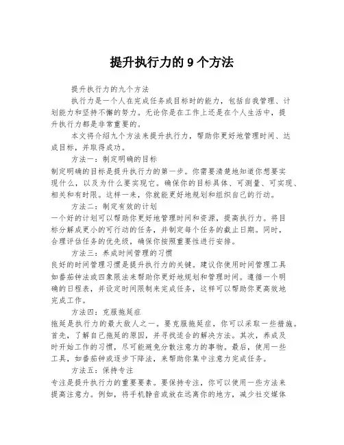 提升执行力的9个方法