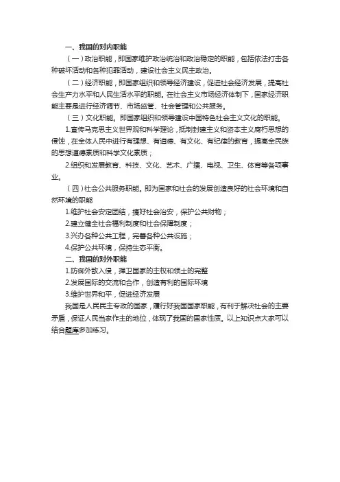 履行国家职能的政治知识点
