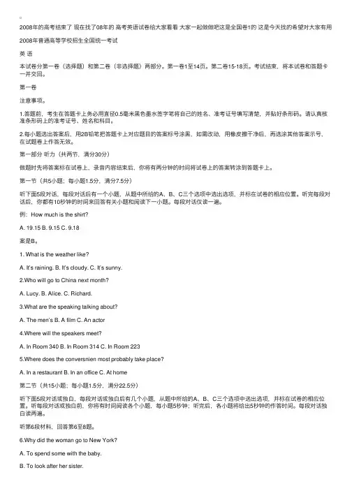 2008年高考英语试题及答案