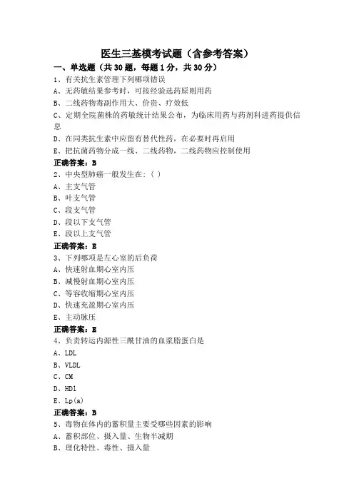 医生三基模考试题(含参考答案)