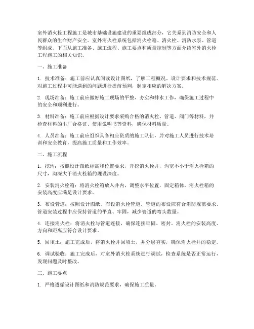 室外消火栓工程施工