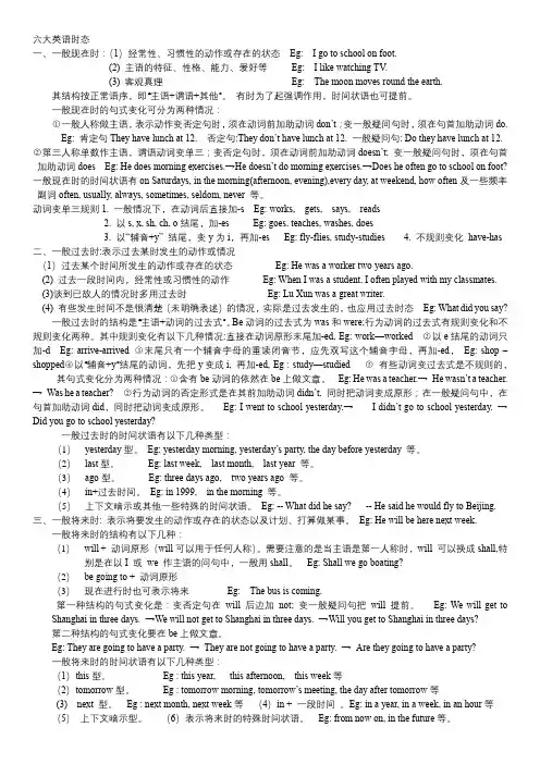 (完整)初中英语六大时态