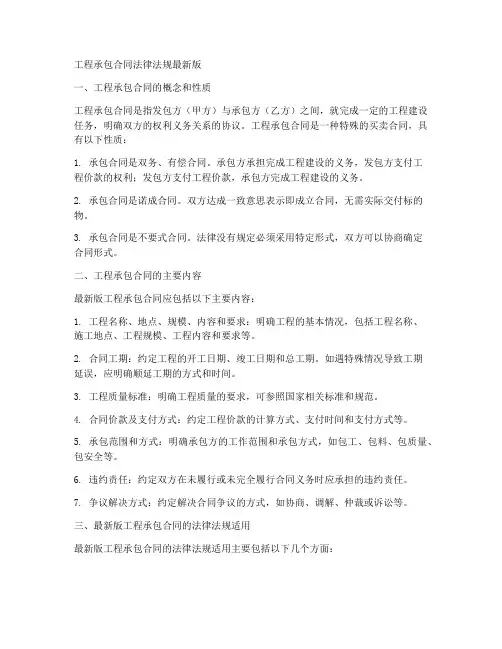 工程承包合同法律法规最新版