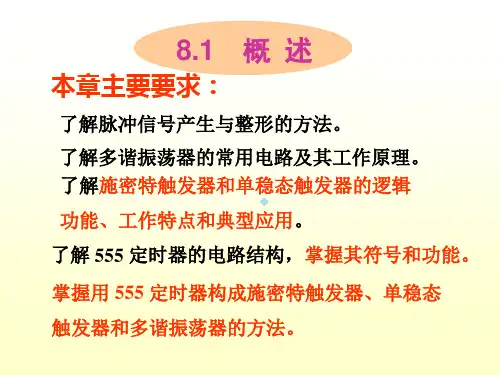 电子技术课件第八章施密特触发器和单稳态触发器的逻辑