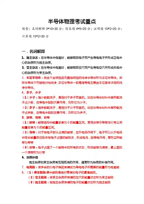 半导体物理考试重点 (1)