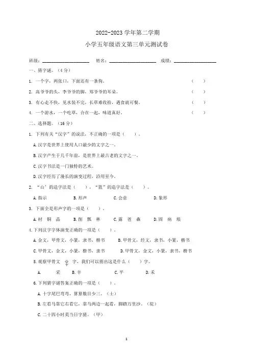 第三单元(单元测试)五年级下册语文部编版