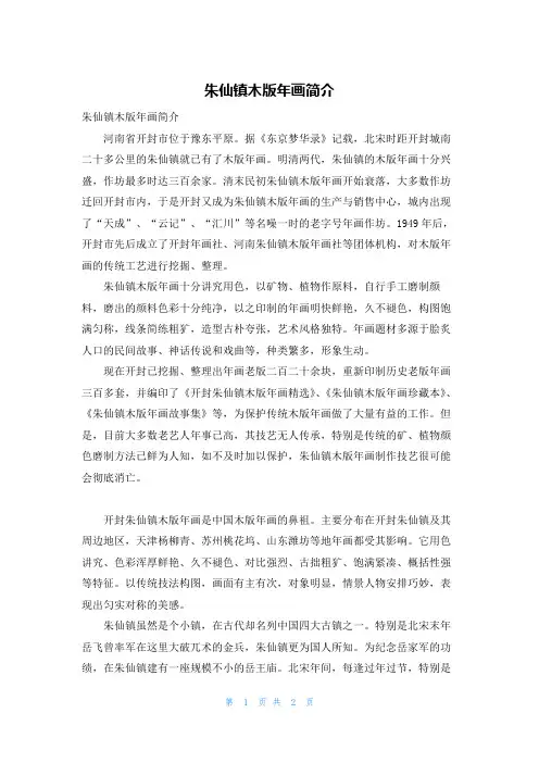 朱仙镇木版年画简介
