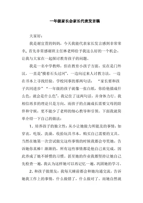 2018一年级家长会家长代表发言稿 (5)
