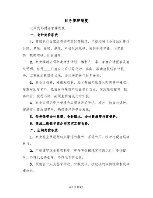 财务管理制度(五篇)