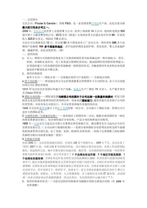 P&G宝洁组织结构资料