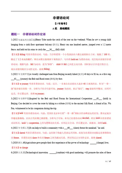 专题5.非谓语动词(解析版)--(2020-2023)三年新高考英语真题+两年模拟题分项汇编解析