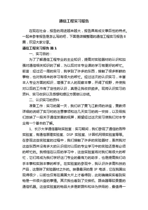 通信工程实习报告