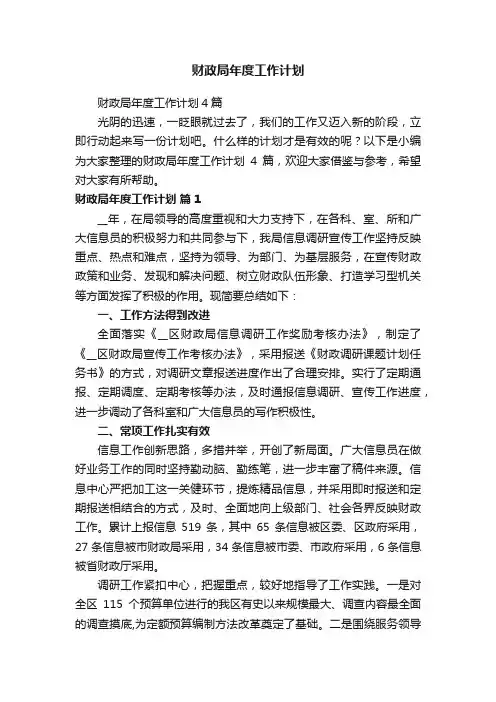 财政局年度工作计划