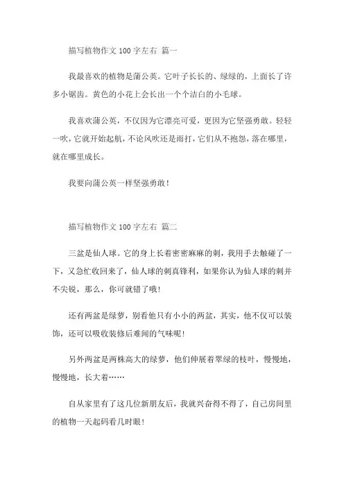 描写植物作文100字左右